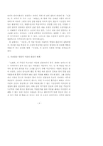[문학] 최인훈 소설 「구운몽」-3