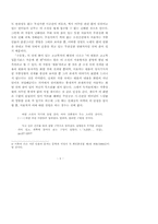 [문학] 최인훈 소설 「구운몽」-4