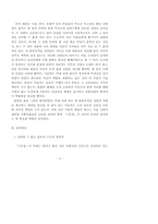[문학] 최인훈 소설 「구운몽」-5