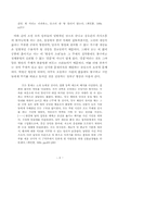 [문학] 최인훈 소설 「구운몽」-8