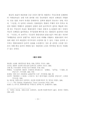 [문학] 최인훈 소설 「구운몽」-14