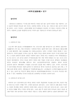 [문학] 최척전 레포트-1