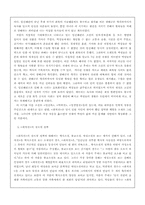 [문학] 최척전 레포트-3