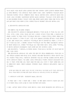 [문학] 최척전 레포트-4