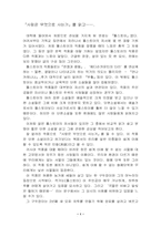 [문학] 톨스토이 단편집을 읽고..-1
