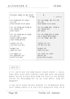 [문학] 포스트모더니즘과 시-8