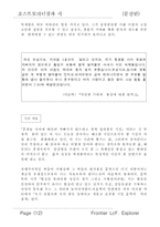 [문학] 포스트모더니즘과 시-12