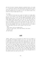 [문학] 포스트모더니즘과 하일지 문학-8