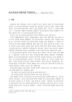 [문학] 한국 문학의 포스트모더니즘-1