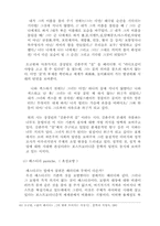 [문학] 한국 문학의 포스트모더니즘-5