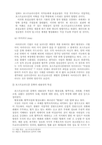 [문학] 한국 문학의 포스트모더니즘-6