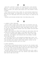 [문학] 향가전통의 방향-2