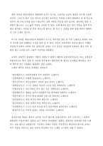 [문학] 향가전통의 방향-3