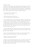 [문학] 향가전통의 방향-4