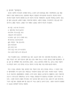 [문학] 향가전통의 방향-5