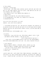 [문학] 현대문학의 이해 노트필기-5