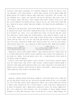 [문학] 홍길동전의 소설사적 위치-2