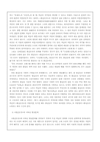 [문학] 홍길동전의 소설사적 위치-3