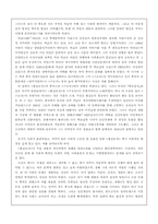 [문학] 홍길동전의 소설사적 위치-4