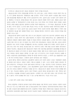 [문학] 홍길동전의 소설사적 위치-6
