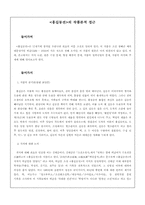 [문학] 홍길동전의 작품론적 접근-1