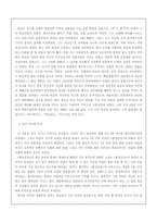 [문학] 홍길동전의 작품론적 접근-3