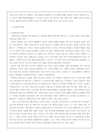 [문학] 홍길동전의 작품론적 접근-4