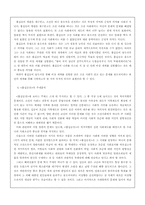 [문학] 홍길동전의 작품론적 접근-7