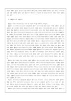 [문학] 홍길동전의 작품론적 접근-8