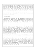 [문학] 홍길동전의 작품론적 접근-9