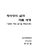 [문학] 황석영 작가연대,작품 자료-1