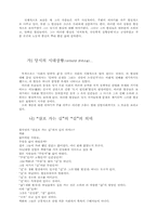 [문학] 황석영 작가연대,작품 자료-6