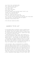[문학] 황석영 작가연대,작품 자료-7