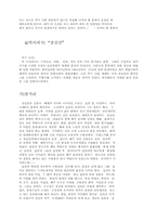 [문학] 황석영 작가연대,작품 자료-8