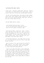[문학] 황석영 작가연대,작품 자료-10