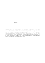 [문학] 황석영 작가연대,작품 자료-12