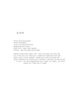 [문학] 황석영 작가연대,작품 자료-13