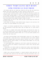 [문학] 황석영과 이문열의 비교-1