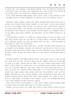 [문학] 황석영과 이문열의 비교-2