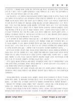 [문학] 황석영과 이문열의 비교-3