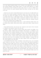 [문학] 황석영과 이문열의 비교-6
