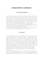 [문학] Shakespeare`s comedies-1