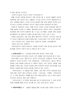 [문학]금오신화와 허생기우전-3