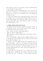 [문학]금오신화와 허생기우전-4