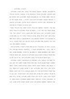 [문학]돈키호테의 상징,종교,동양이미지-1