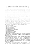 [문학]문학비평의 개념과 방법의 분류-1