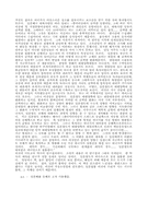 [문학]일본 침몰을 읽고-6