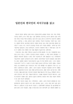 [문학]한국인과 일본인의 의식구조를 읽고-1