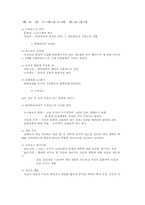 [문화] 서양문화사 정리-14