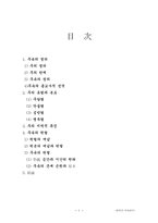 [문화] 한국 무속 연구..-1